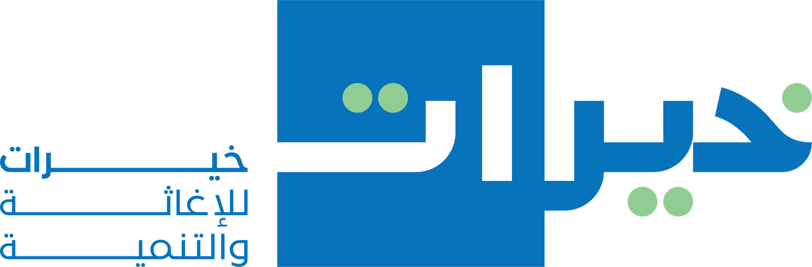 خيرات للإغاثة والتنمية